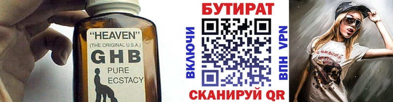 закладки  Нижнекамск  БУТИРАТ BDO 
