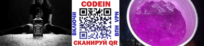 MEGA маркетплейс  Нижнекамск  Codein Purple Drank 